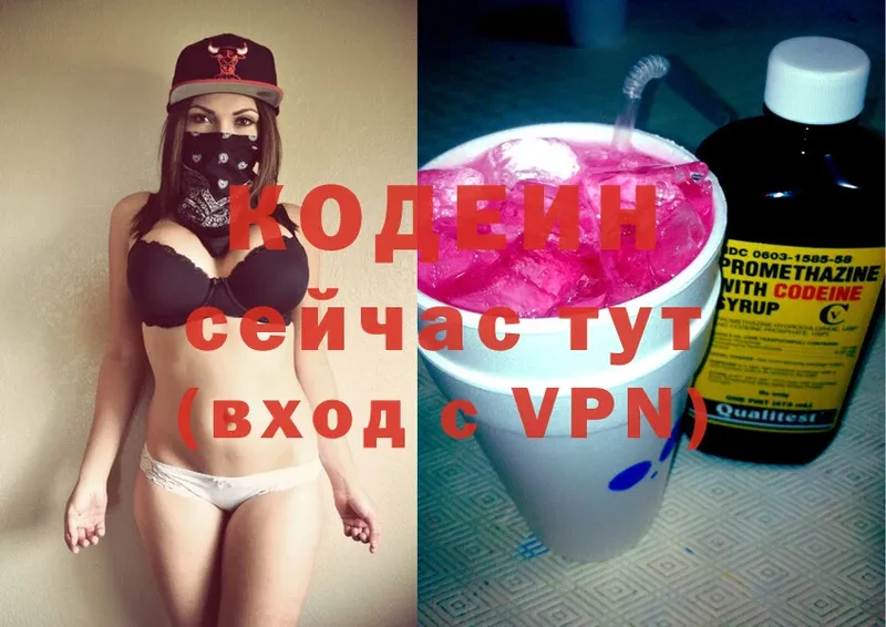 Кодеиновый сироп Lean Purple Drank  купить закладку  Вичуга 